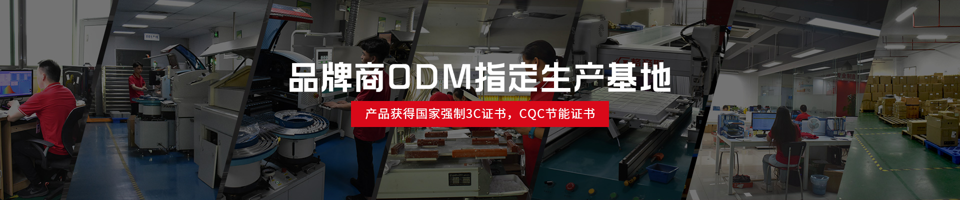 品牌商ODM指定生產(chǎn)基地