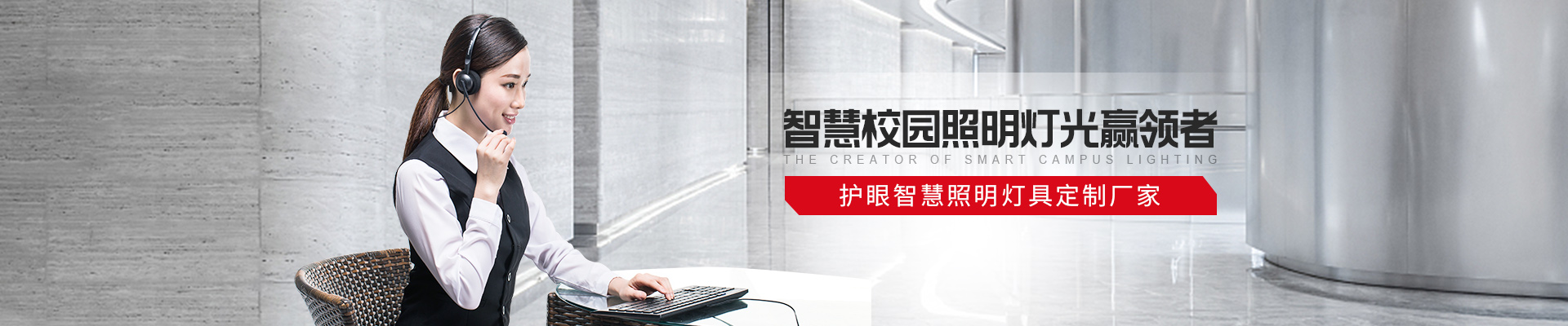 樂銷：智慧校園照明燈光贏領者，護眼智慧照明燈具定制廠家